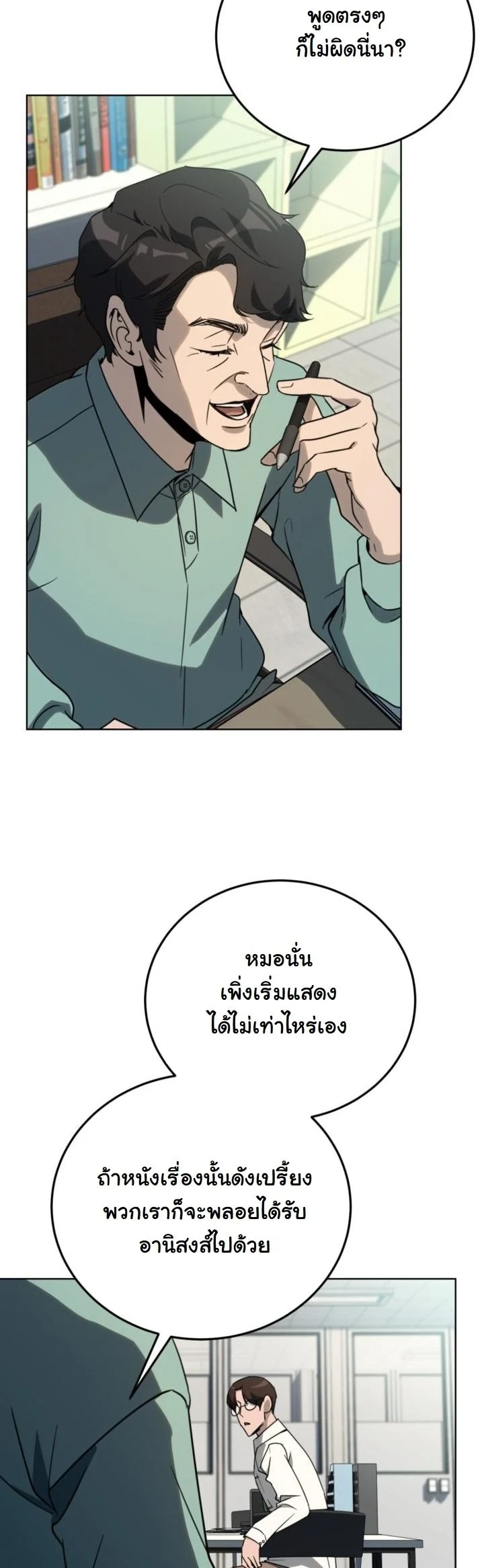 A Thousand Faces นักแสดงพันหน้า - หน้า 30