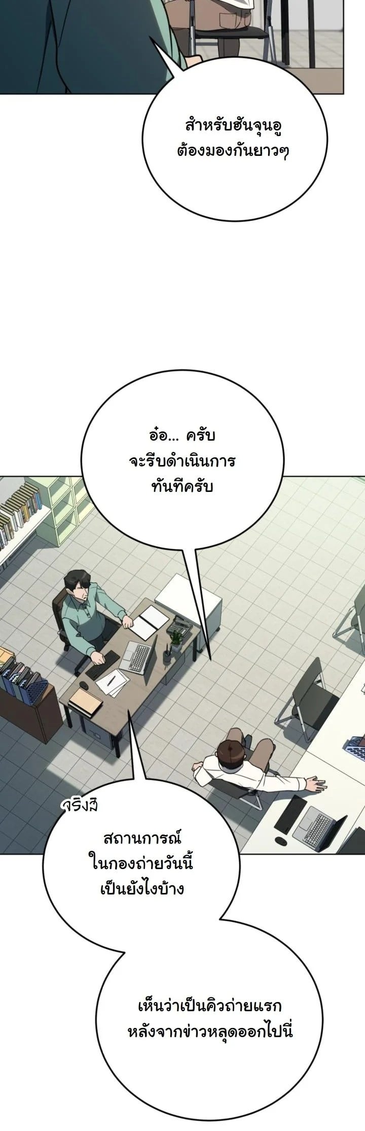 A Thousand Faces นักแสดงพันหน้า - หน้า 31