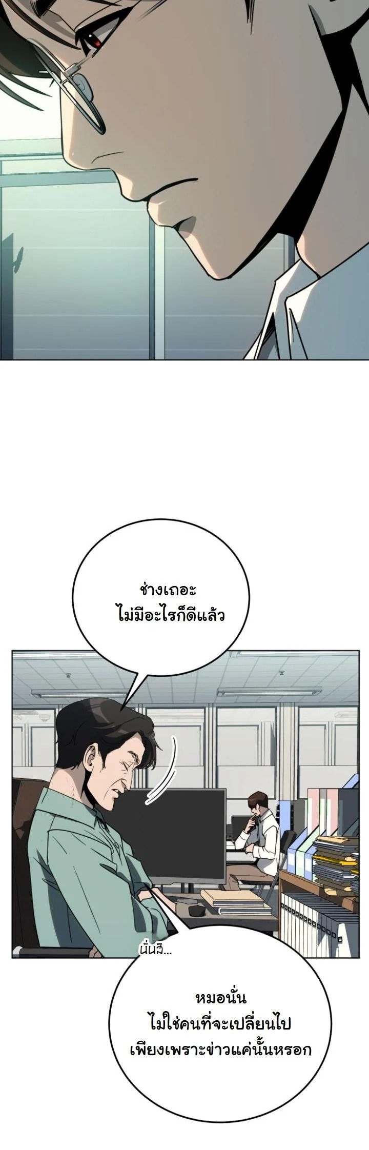 A Thousand Faces นักแสดงพันหน้า - หน้า 39