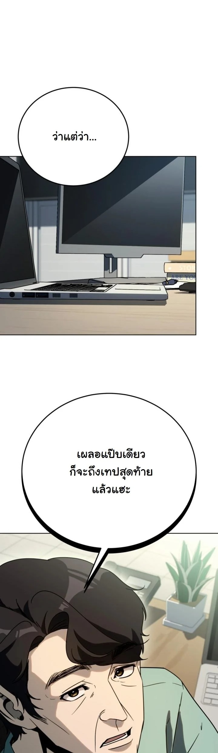 A Thousand Faces นักแสดงพันหน้า - หน้า 40
