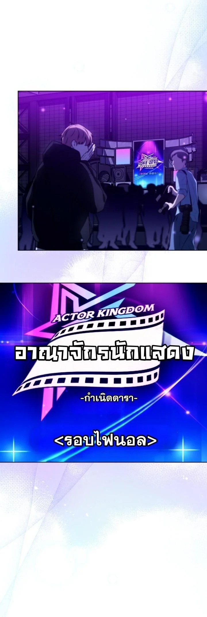 A Thousand Faces นักแสดงพันหน้า - หน้า 43