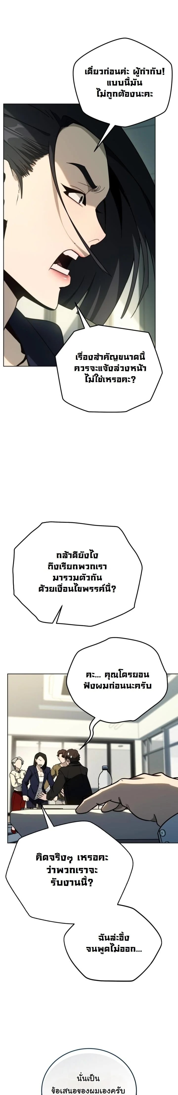A Thousand Faces นักแสดงพันหน้า - หน้า 9