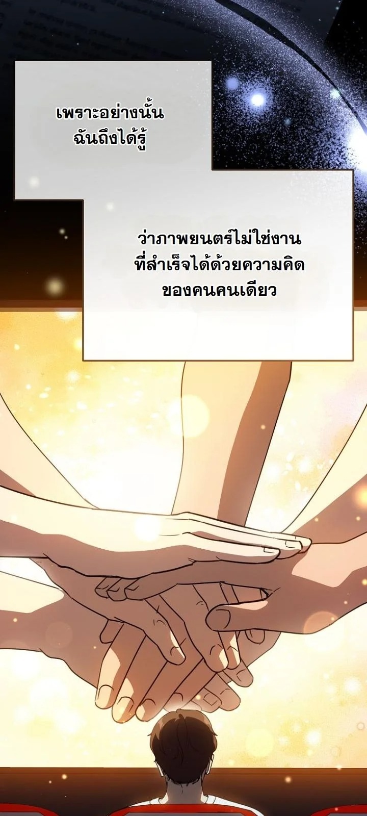 A Thousand Faces นักแสดงพันหน้า - หน้า 17