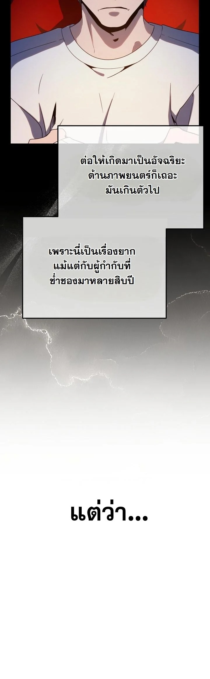 A Thousand Faces นักแสดงพันหน้า - หน้า 19