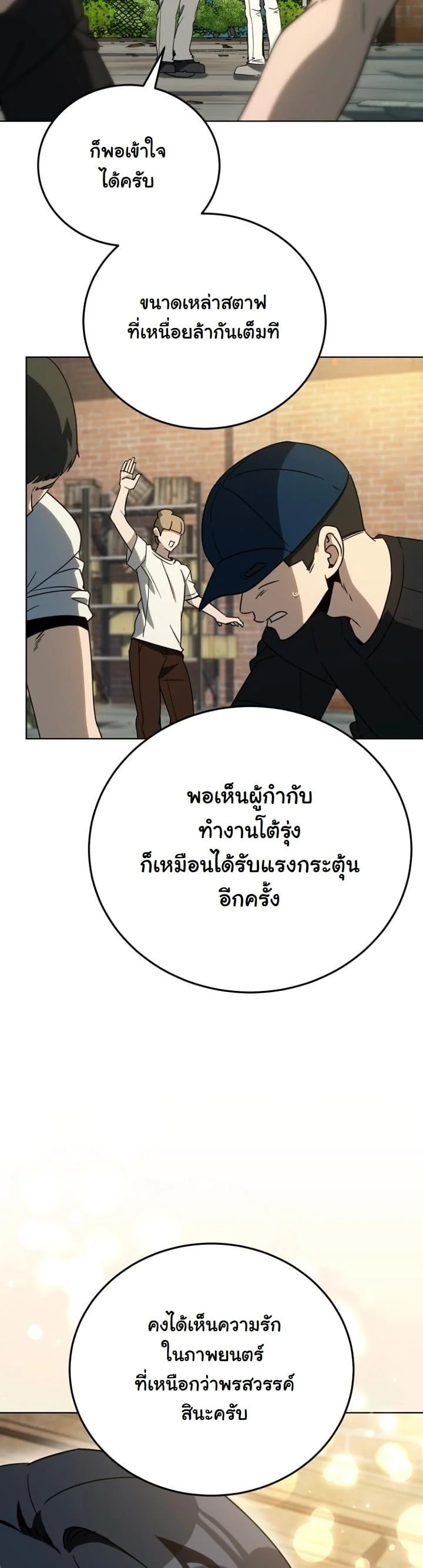 A Thousand Faces นักแสดงพันหน้า - หน้า 25