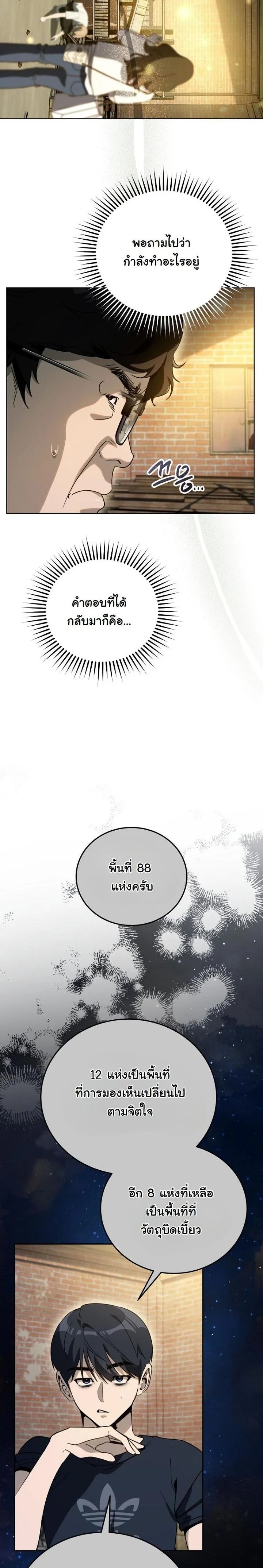 A Thousand Faces นักแสดงพันหน้า - หน้า 4