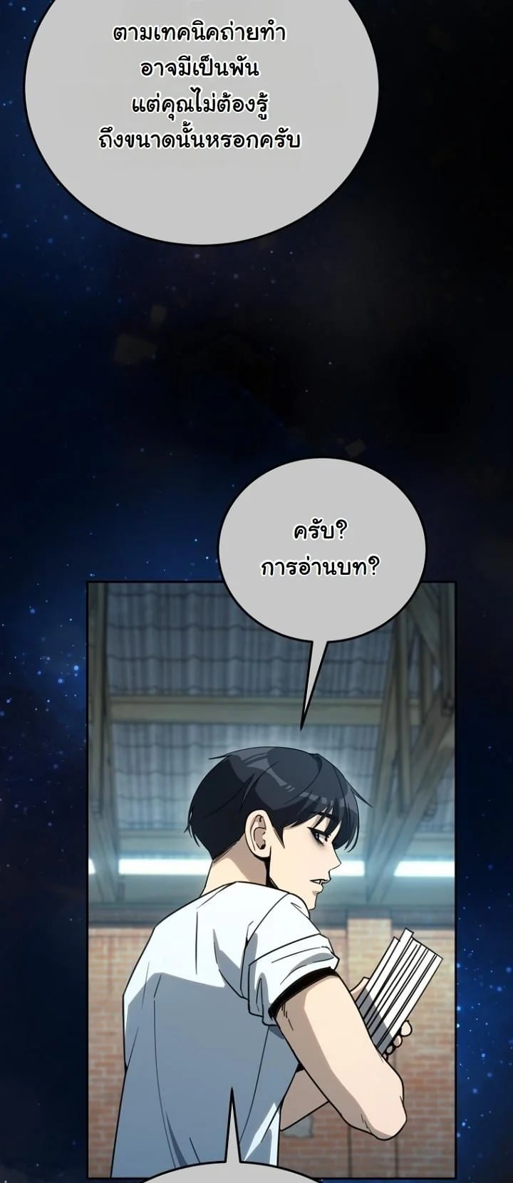 A Thousand Faces นักแสดงพันหน้า - หน้า 5