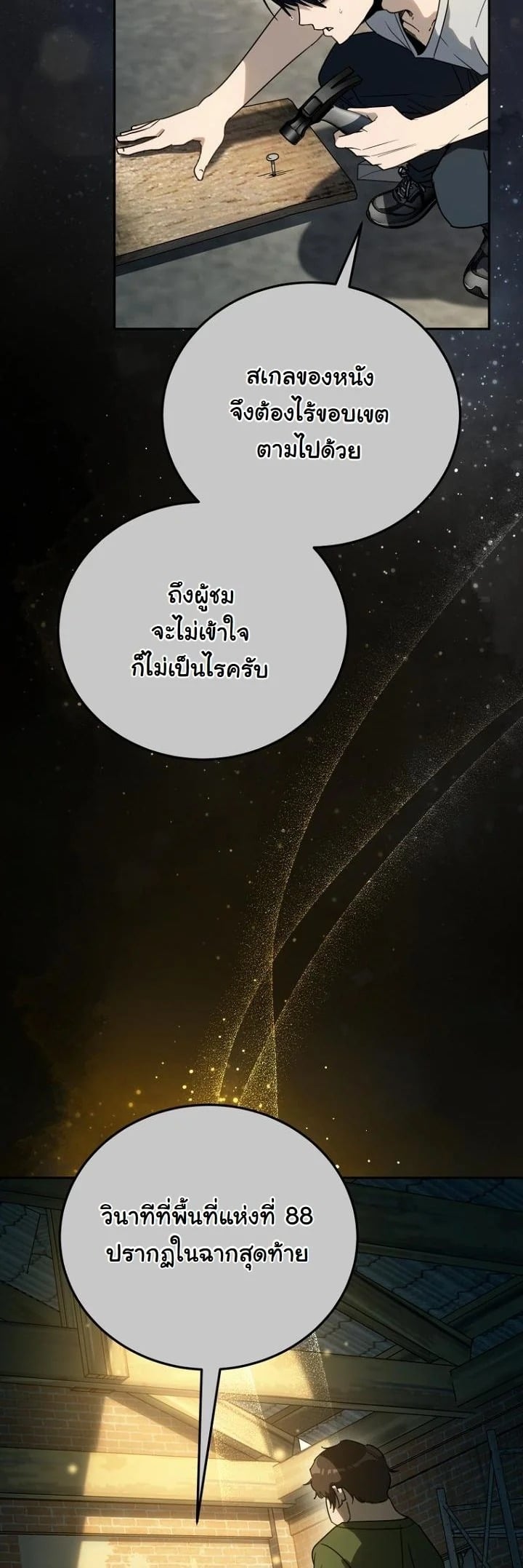 A Thousand Faces นักแสดงพันหน้า - หน้า 7