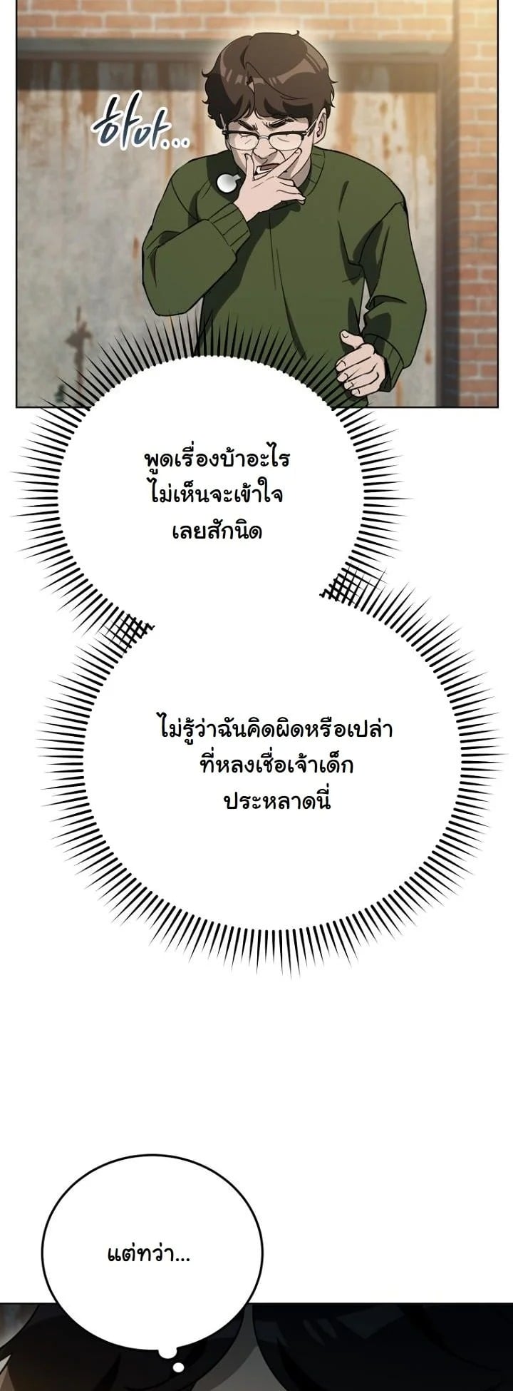 A Thousand Faces นักแสดงพันหน้า - หน้า 9