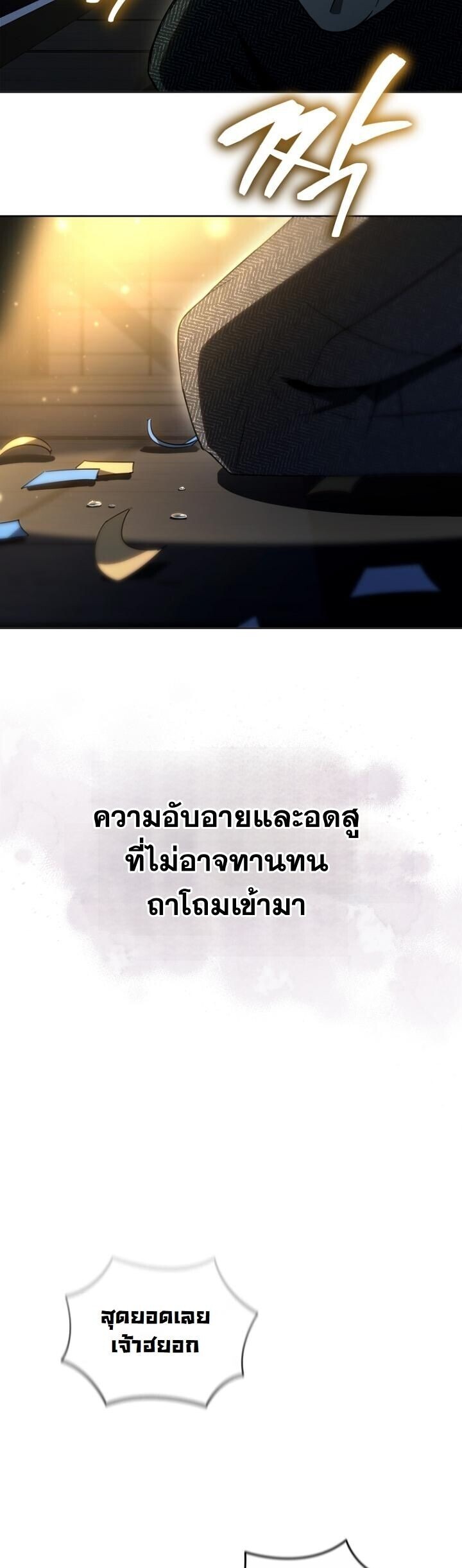 A Thousand Faces นักแสดงพันหน้า - หน้า 23