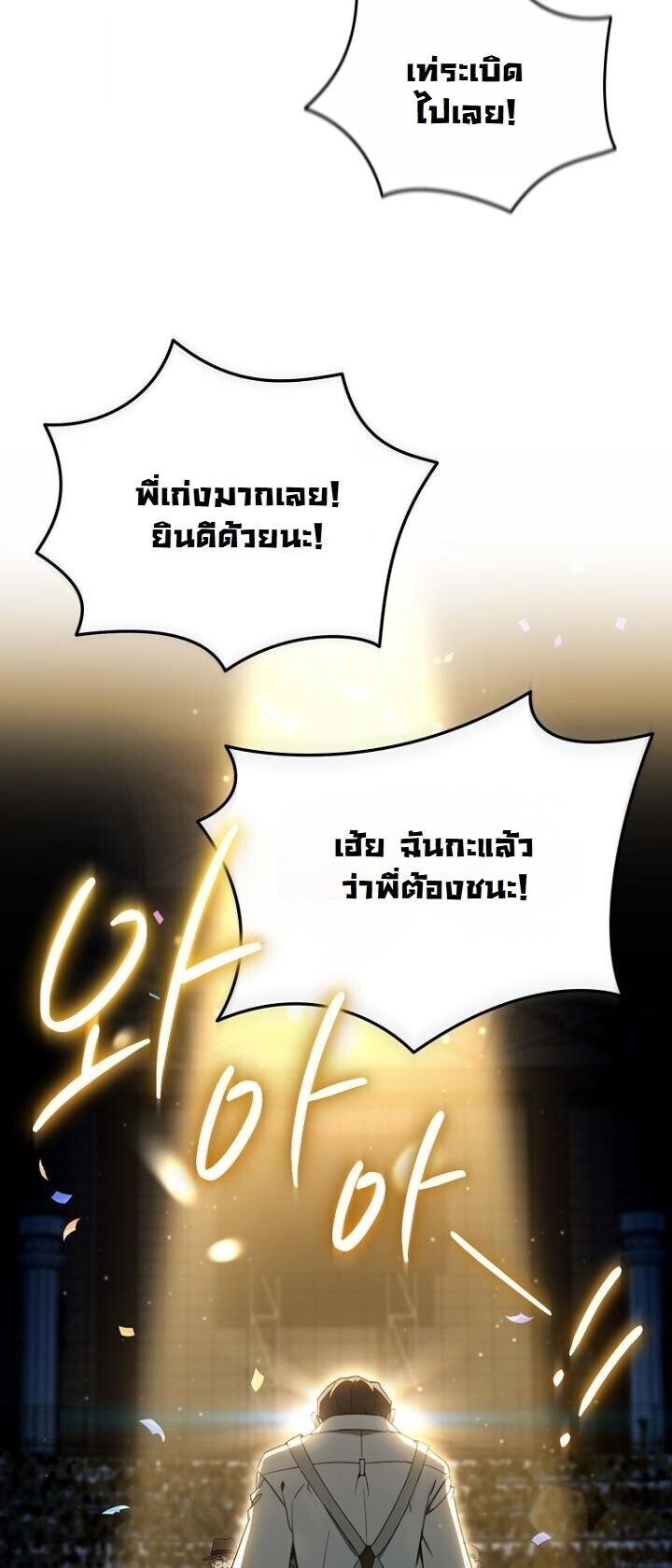 A Thousand Faces นักแสดงพันหน้า - หน้า 24
