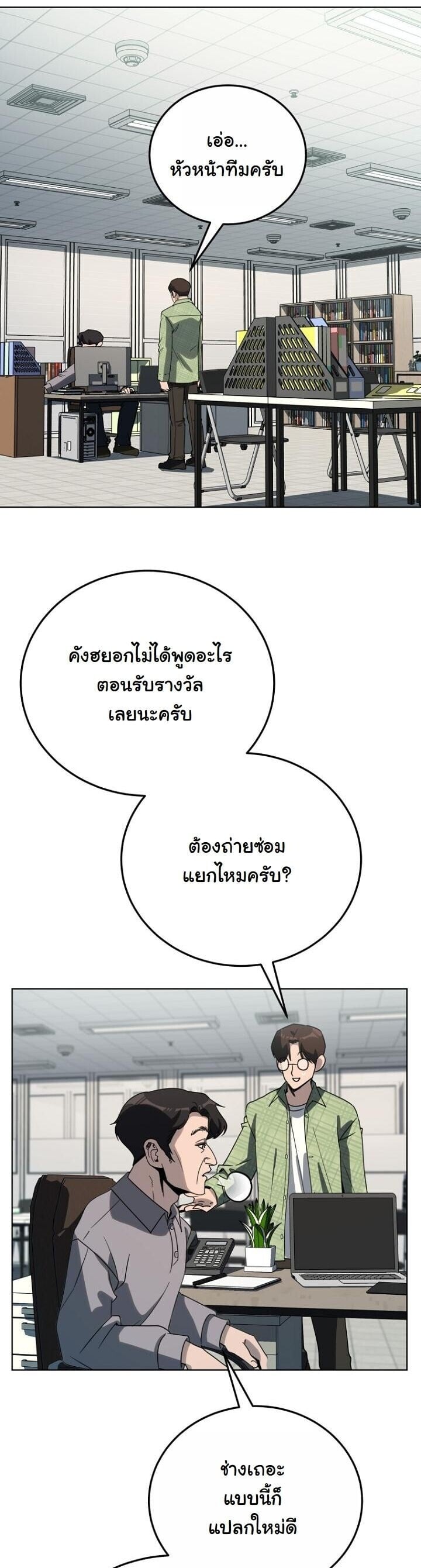A Thousand Faces นักแสดงพันหน้า - หน้า 29