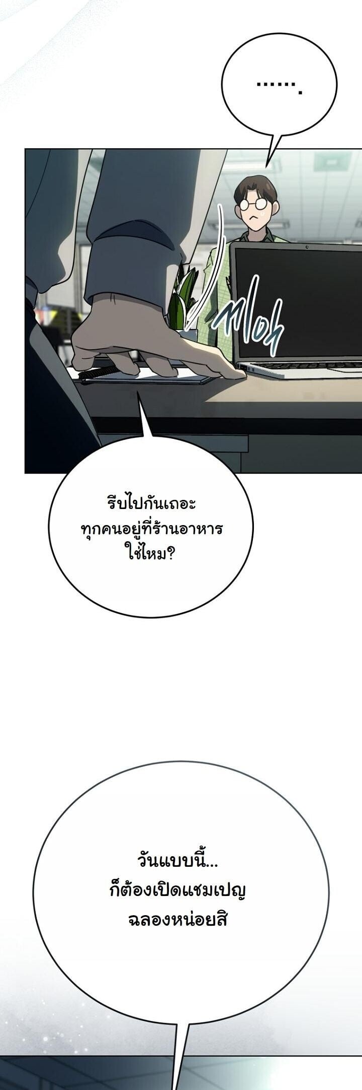 A Thousand Faces นักแสดงพันหน้า - หน้า 35
