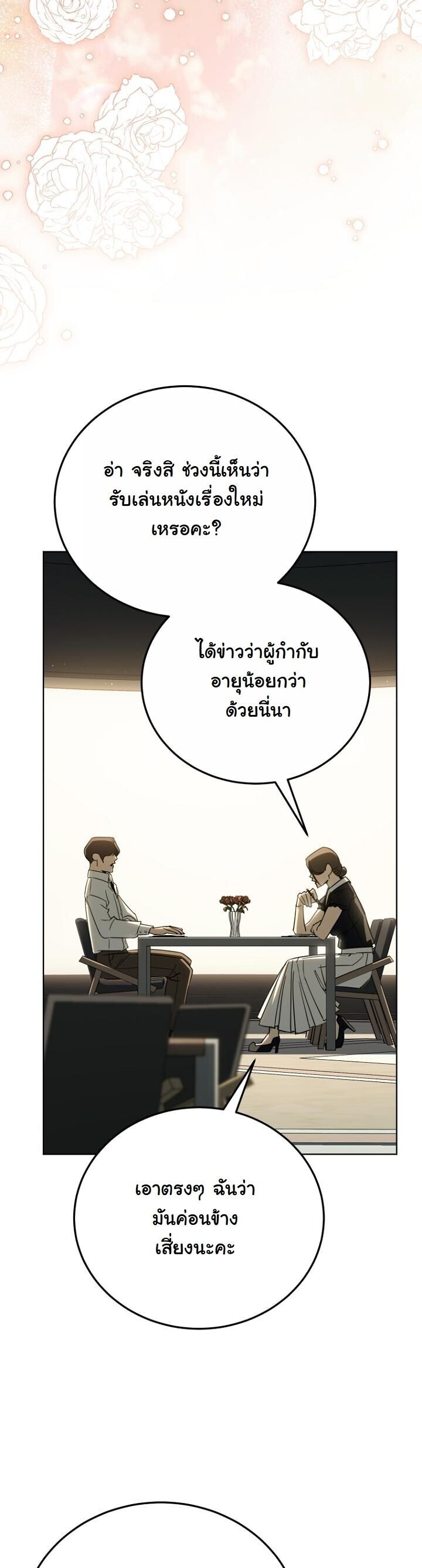 A Thousand Faces นักแสดงพันหน้า - หน้า 41
