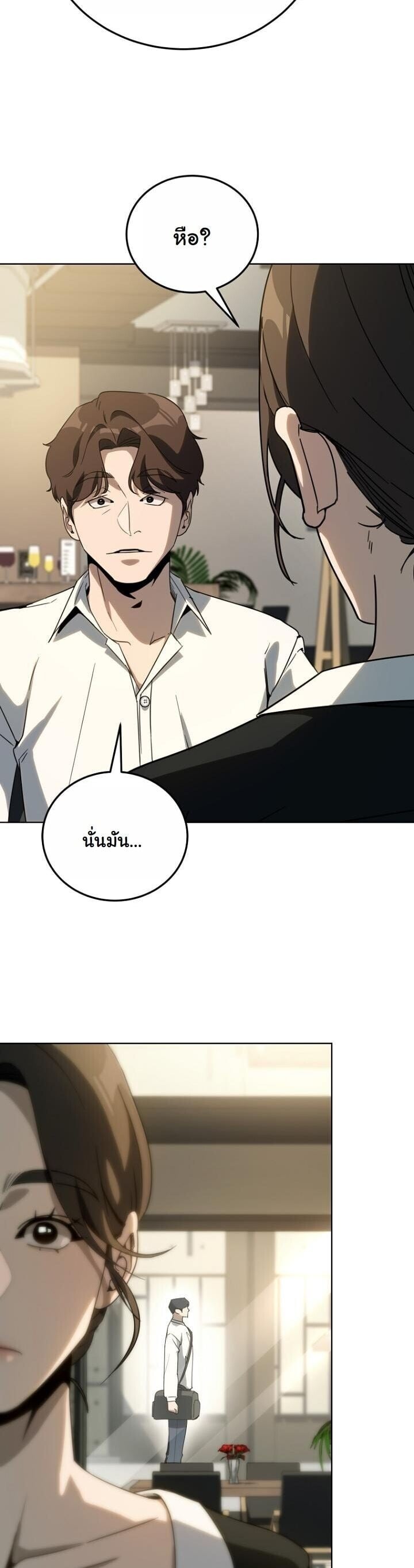 A Thousand Faces นักแสดงพันหน้า - หน้า 43