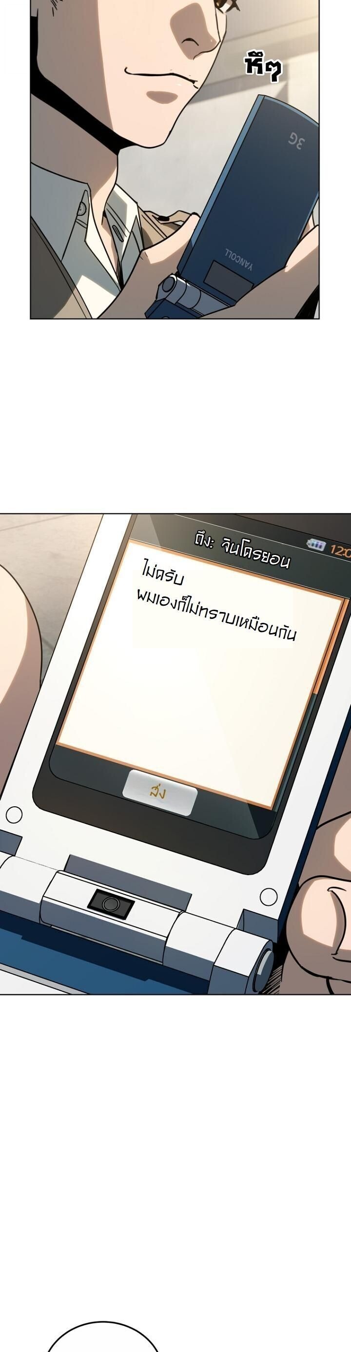A Thousand Faces นักแสดงพันหน้า - หน้า 55