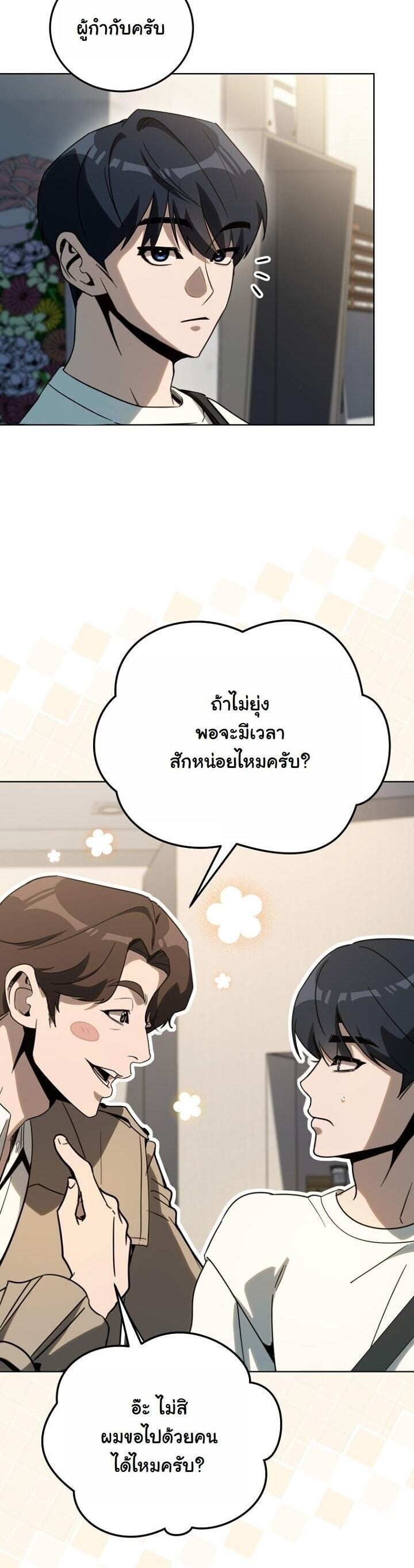 A Thousand Faces นักแสดงพันหน้า - หน้า 56