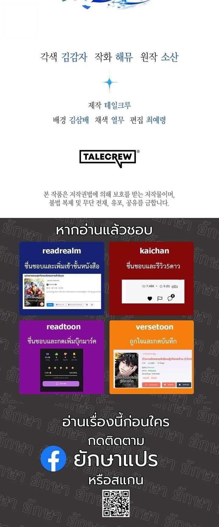 A Thousand Faces นักแสดงพันหน้า - หน้า 59