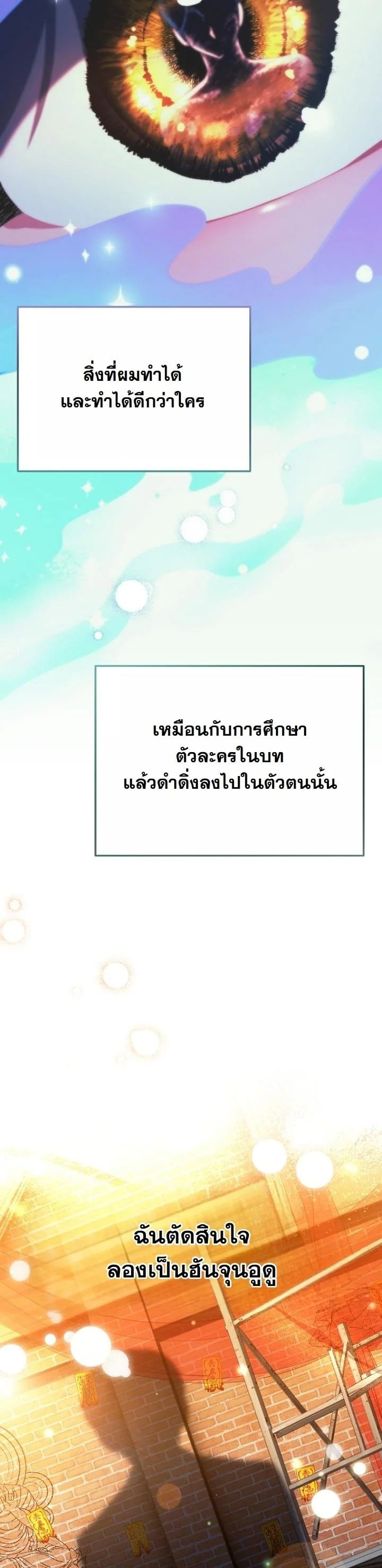 A Thousand Faces นักแสดงพันหน้า - หน้า 13