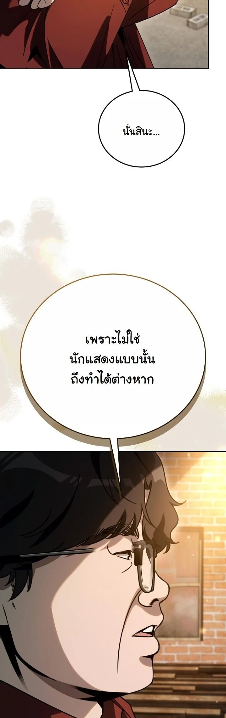 A Thousand Faces นักแสดงพันหน้า - หน้า 17