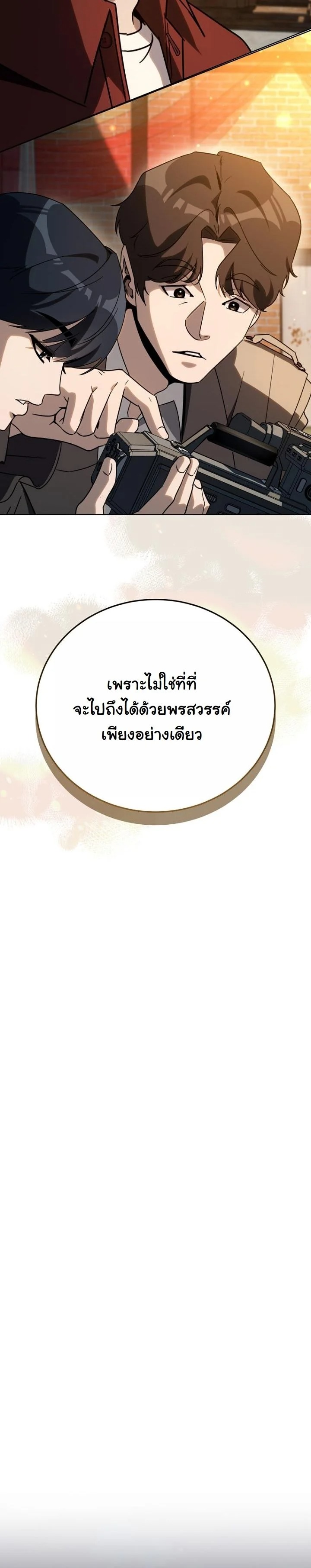 A Thousand Faces นักแสดงพันหน้า - หน้า 18