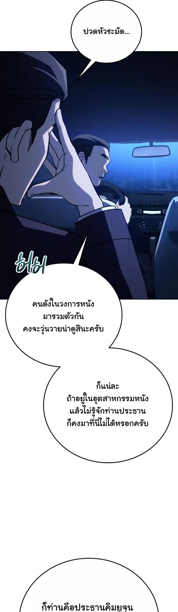 A Thousand Faces นักแสดงพันหน้า - หน้า 22