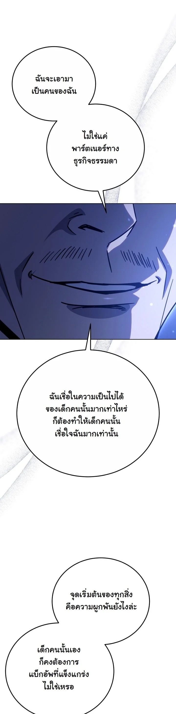 A Thousand Faces นักแสดงพันหน้า - หน้า 27