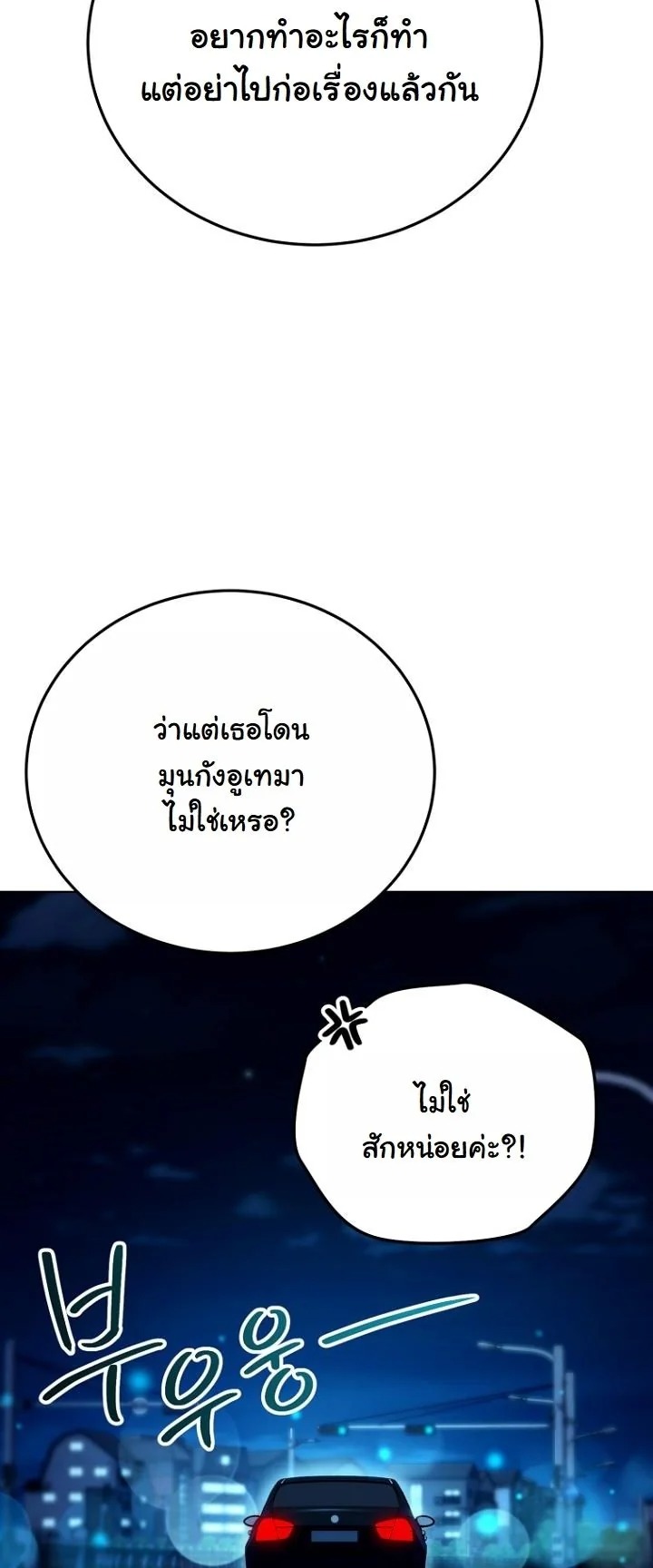 A Thousand Faces นักแสดงพันหน้า - หน้า 33