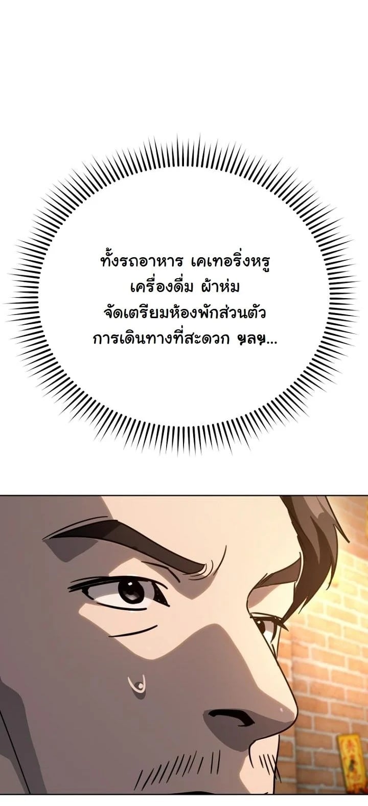 A Thousand Faces นักแสดงพันหน้า - หน้า 38