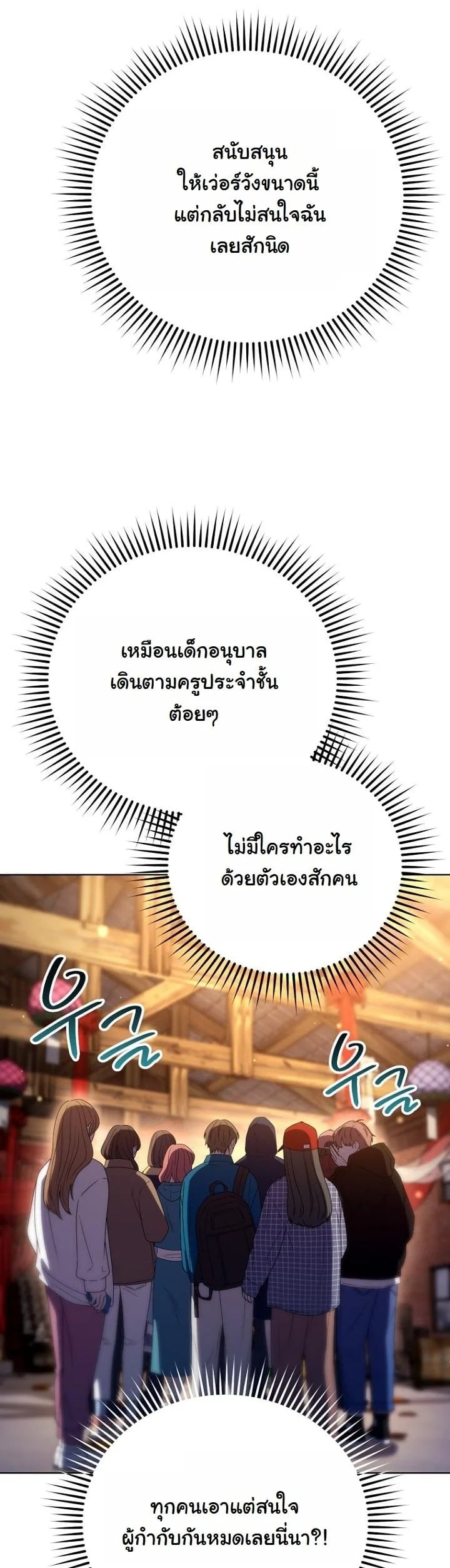 A Thousand Faces นักแสดงพันหน้า - หน้า 39