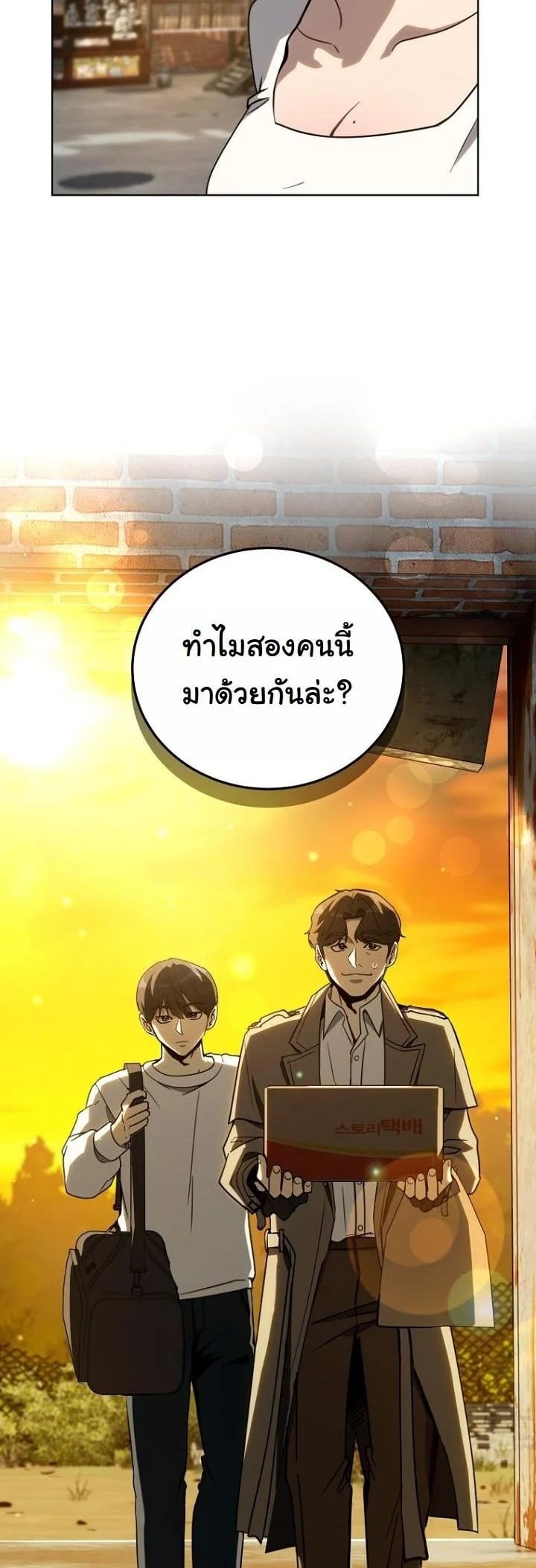 A Thousand Faces นักแสดงพันหน้า - หน้า 4