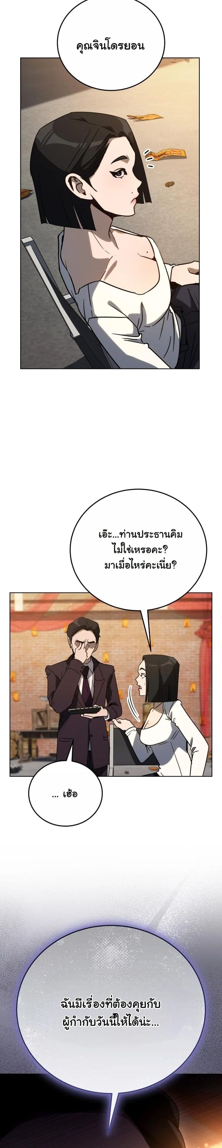 A Thousand Faces นักแสดงพันหน้า - หน้า 43