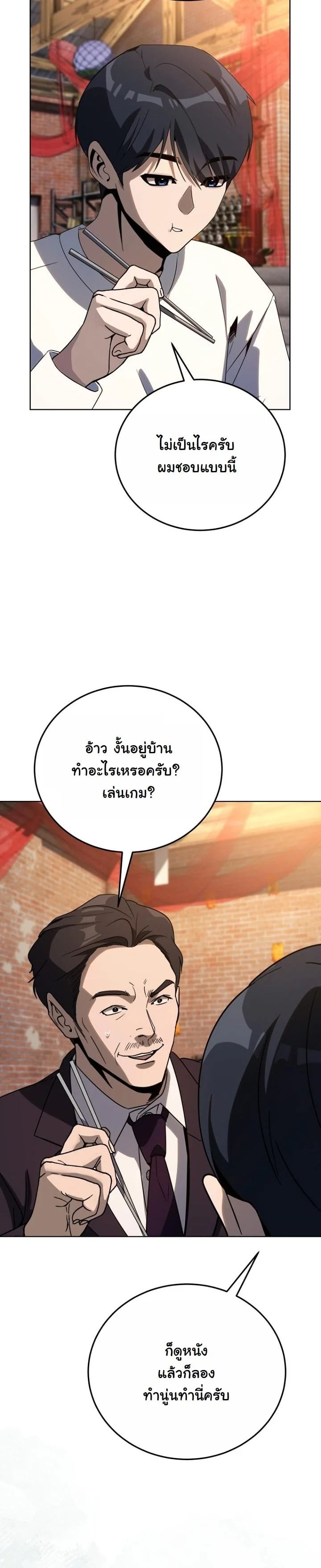 A Thousand Faces นักแสดงพันหน้า - หน้า 47