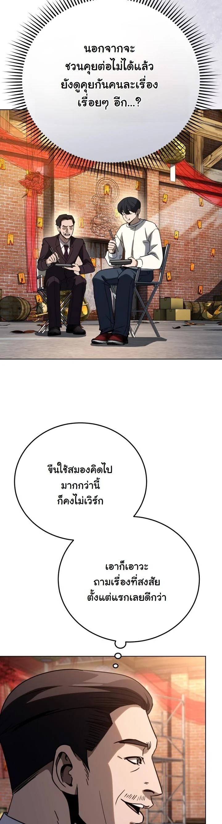 A Thousand Faces นักแสดงพันหน้า - หน้า 49