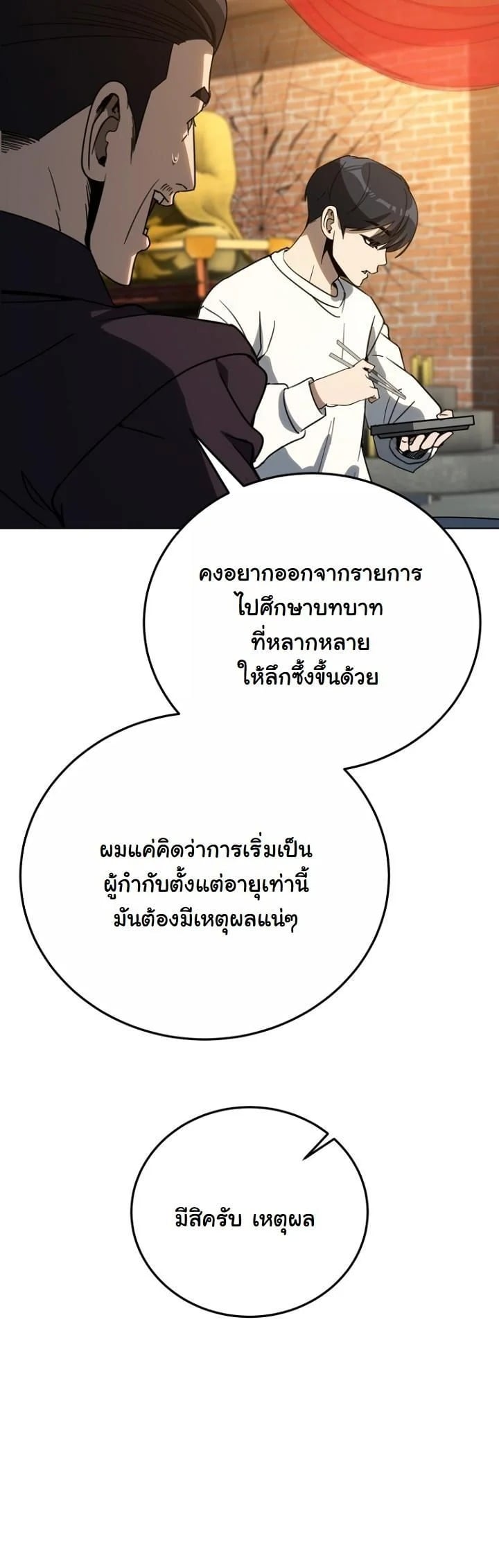 A Thousand Faces นักแสดงพันหน้า - หน้า 52
