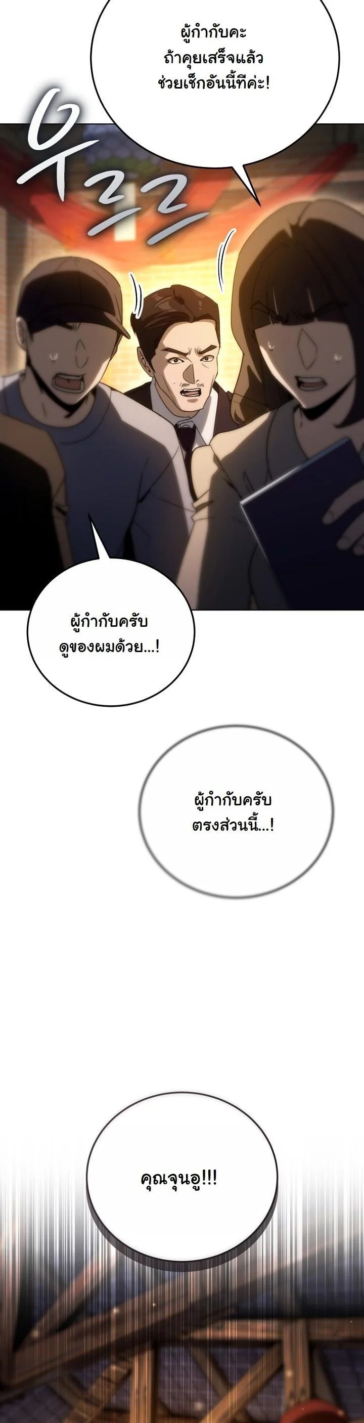 A Thousand Faces นักแสดงพันหน้า - หน้า 54