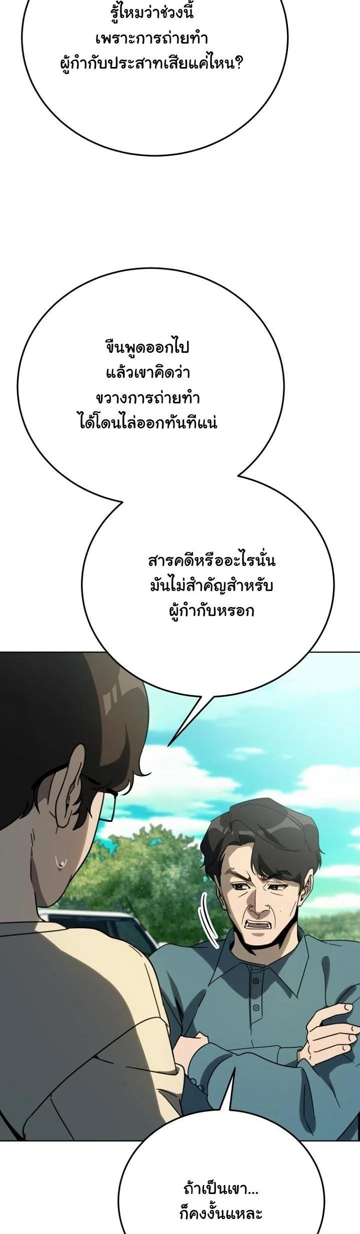 A Thousand Faces นักแสดงพันหน้า - หน้า 10