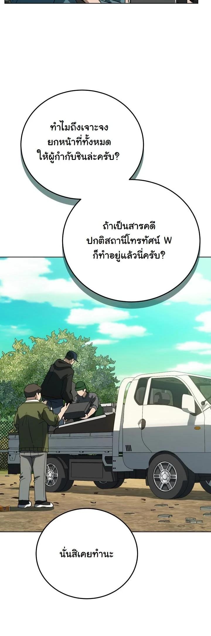 A Thousand Faces นักแสดงพันหน้า - หน้า 13