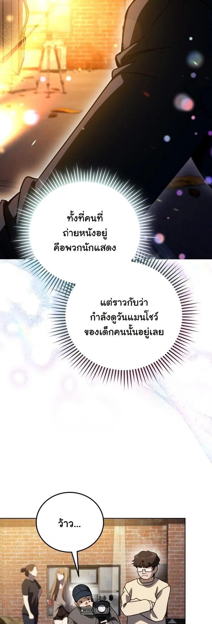 A Thousand Faces นักแสดงพันหน้า - หน้า 21