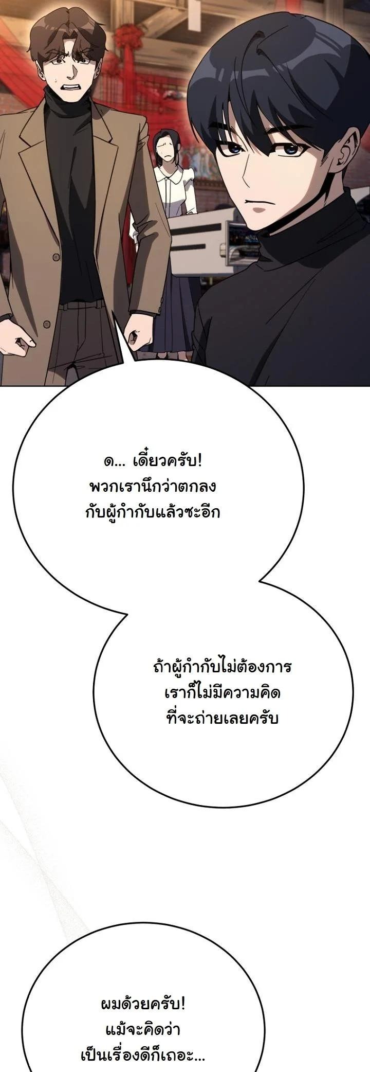 A Thousand Faces นักแสดงพันหน้า - หน้า 28