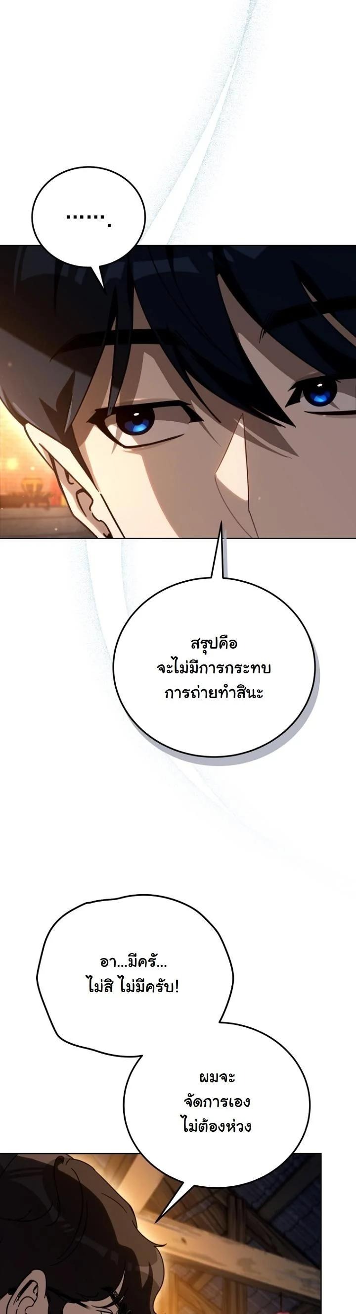 A Thousand Faces นักแสดงพันหน้า - หน้า 31