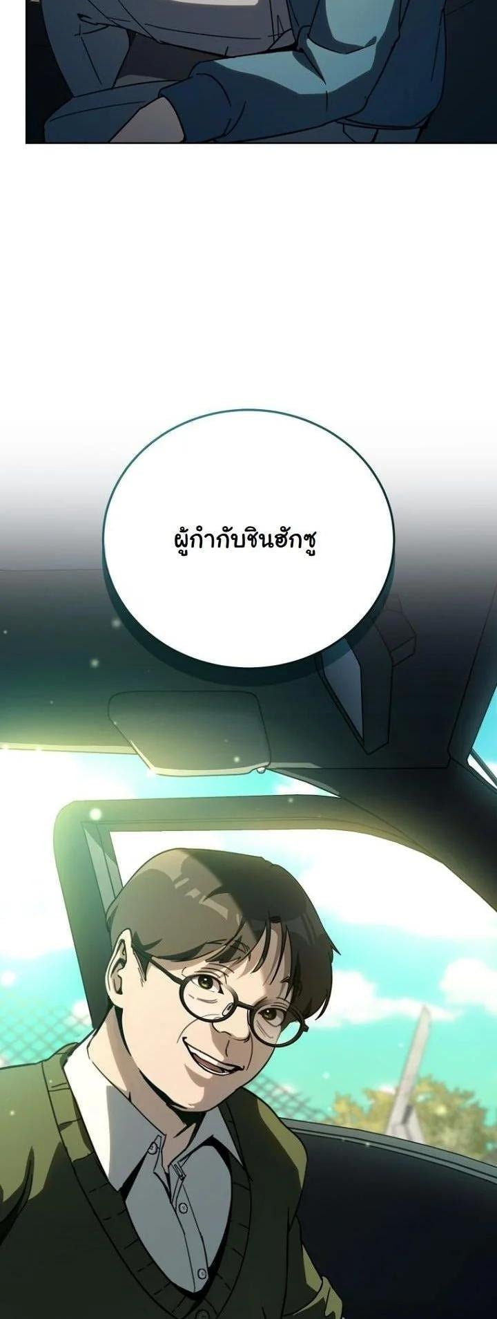 A Thousand Faces นักแสดงพันหน้า - หน้า 4