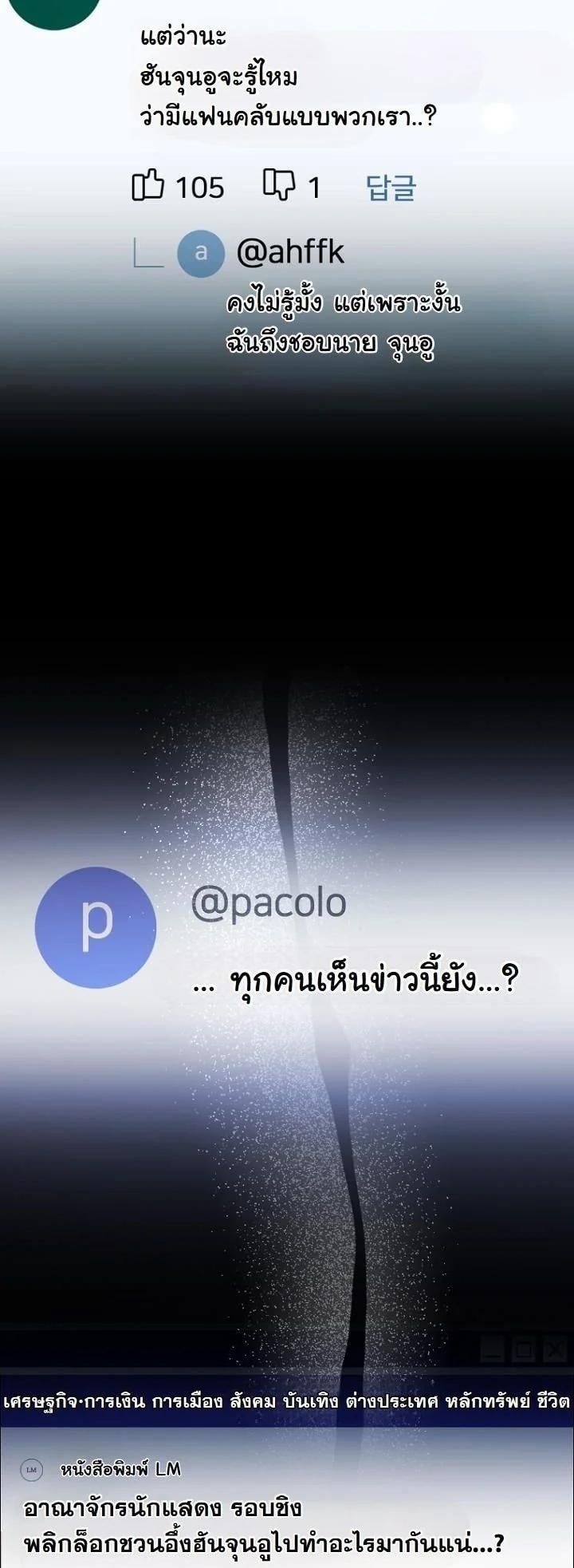 A Thousand Faces นักแสดงพันหน้า - หน้า 43