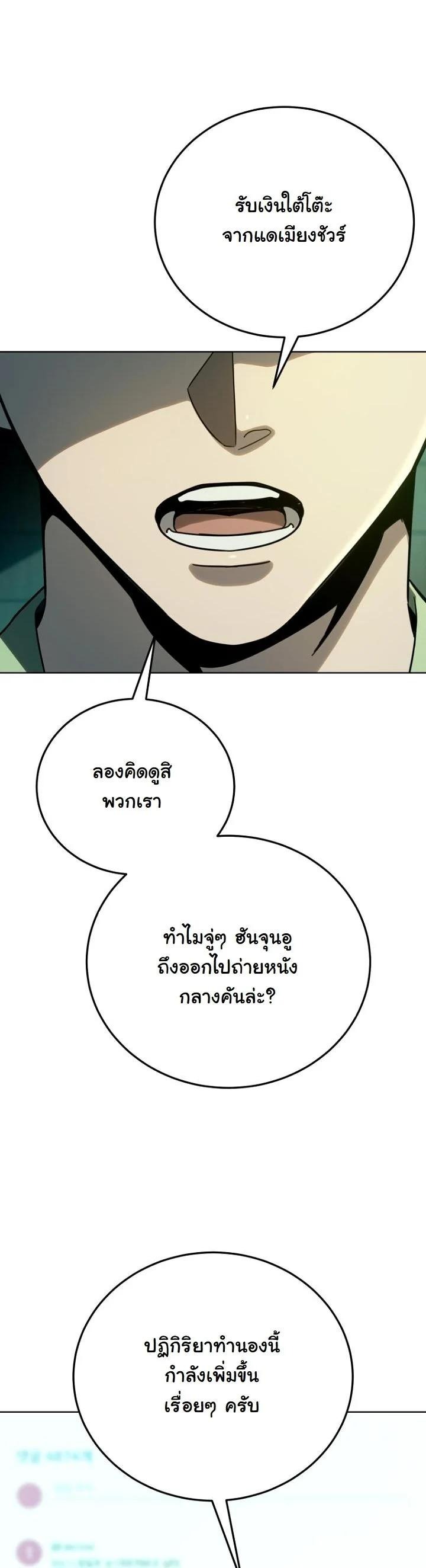 A Thousand Faces นักแสดงพันหน้า - หน้า 45