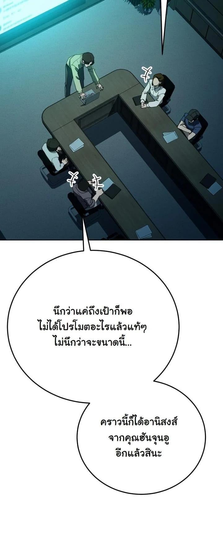A Thousand Faces นักแสดงพันหน้า - หน้า 47