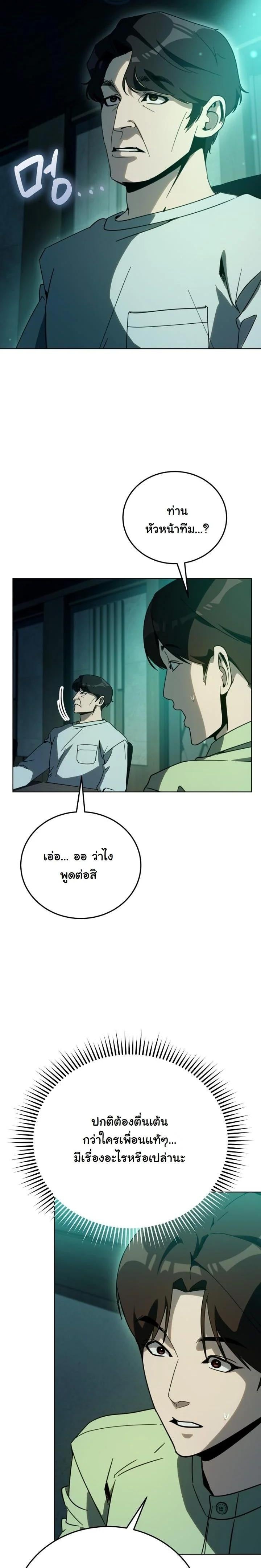 A Thousand Faces นักแสดงพันหน้า - หน้า 49