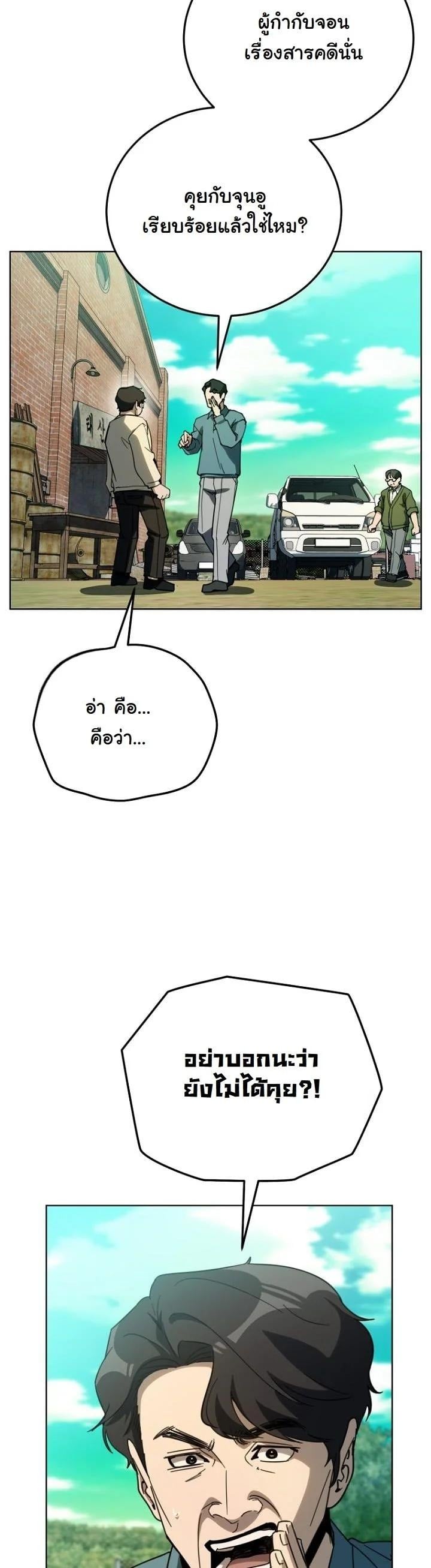 A Thousand Faces นักแสดงพันหน้า - หน้า 8