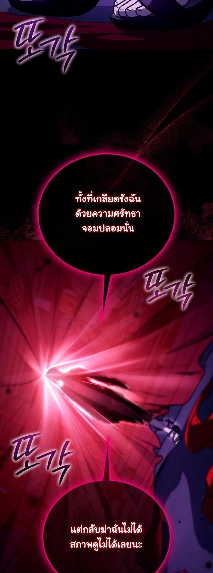 A Thousand Faces นักแสดงพันหน้า - หน้า 16