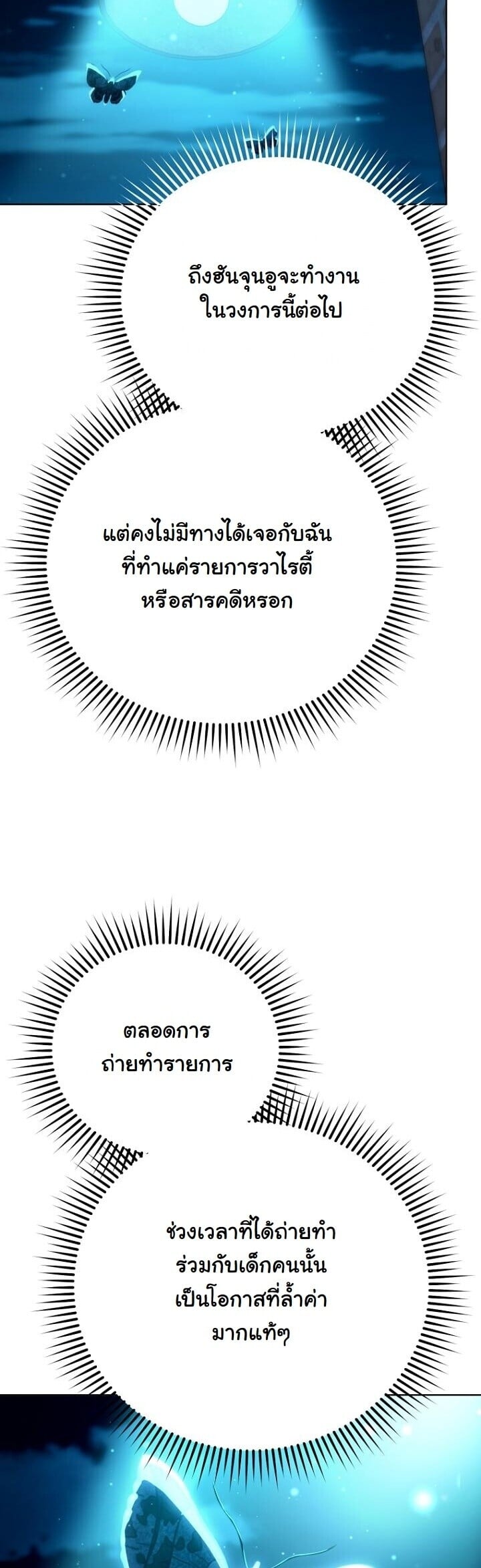 A Thousand Faces นักแสดงพันหน้า - หน้า 35