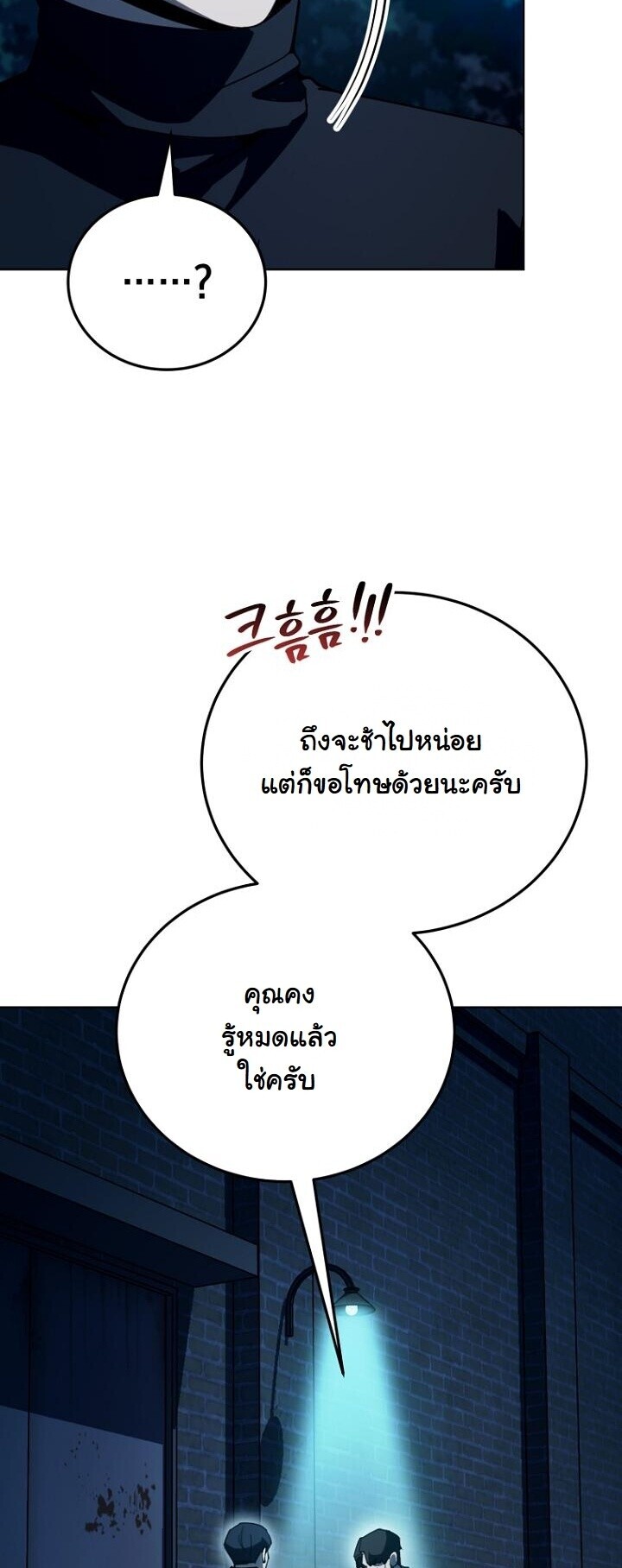 A Thousand Faces นักแสดงพันหน้า - หน้า 38